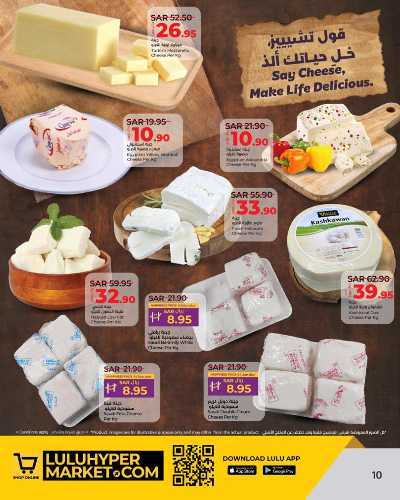 العروض الاسبوعيه من لولو - الرياض وحائل والخرج 10