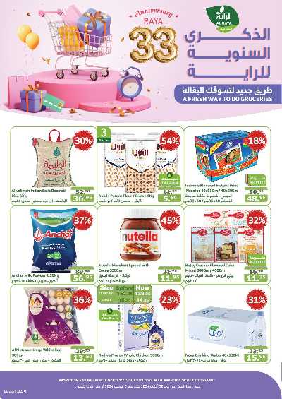 العروض الاسبوعيه من الراية 1