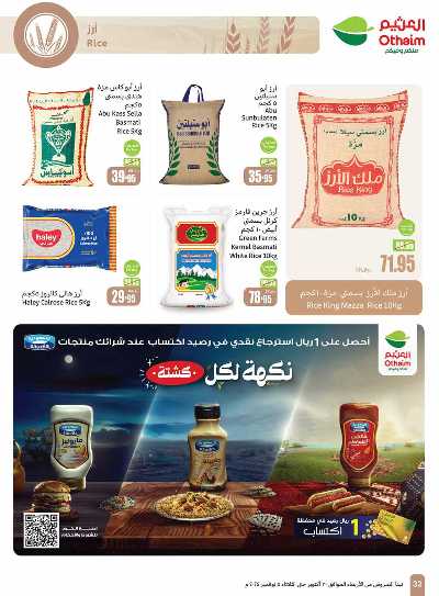 العروض الاسبوعيه من العثيم - المنطقة الغربيه و الجنوبية 32