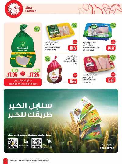 العروض الاسبوعيه من العثيم - المنطقه الوسطى 17