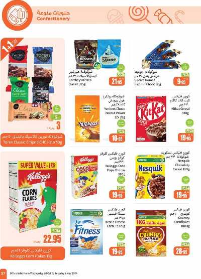 العروض الاسبوعيه من العثيم - المنطقه الوسطى 37