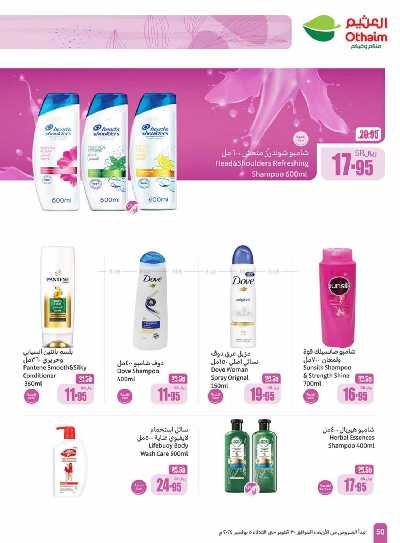العروض الاسبوعيه من العثيم - المنطقه الوسطى 50