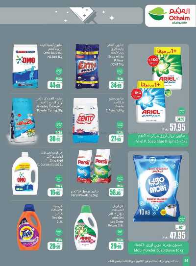 العروض الاسبوعيه من العثيم - المنطقه الوسطى 56