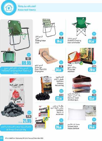 العروض الاسبوعيه من العثيم - المنطقه الوسطى 65