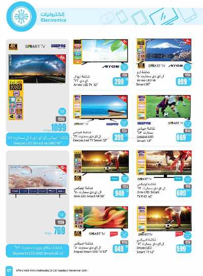 العروض الاسبوعيه من العثيم - المنطقه الوسطى 67