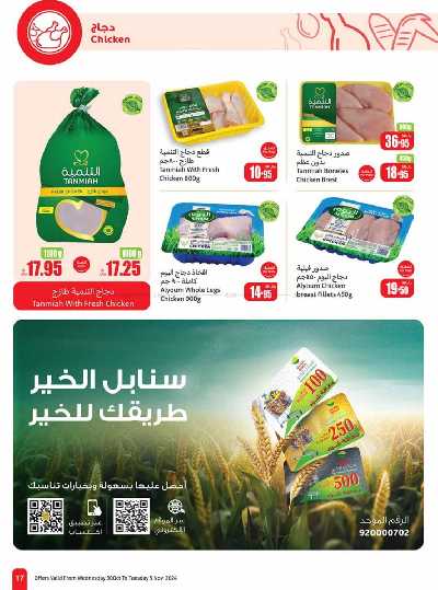 العروض الاسبوعيه من العثيم - المنطقة الشماليه و الشرقية 17