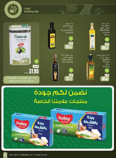 العروض الاسبوعيه من العثيم - المنطقة الشماليه و الشرقية 31