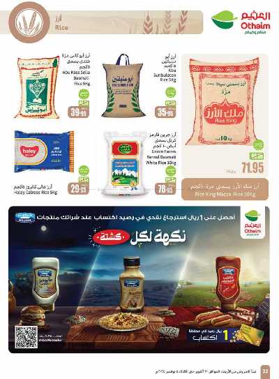 العروض الاسبوعيه من العثيم - المنطقة الشماليه و الشرقية 32