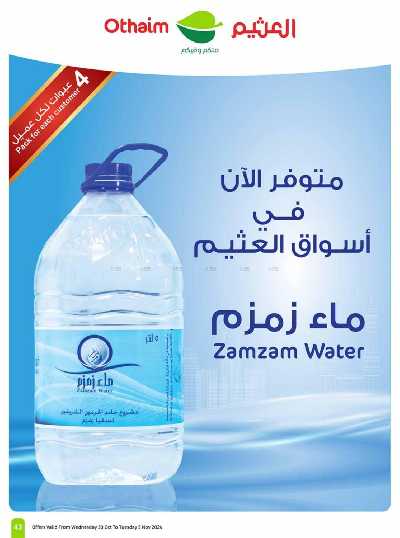 العروض الاسبوعيه من العثيم - المنطقة الشماليه و الشرقية 43