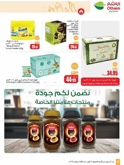 العروض الاسبوعيه من العثيم - المنطقة الشماليه و الشرقية 48