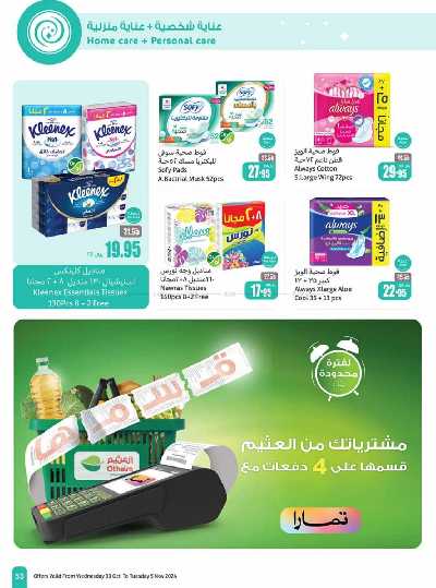 العروض الاسبوعيه من العثيم - المنطقة الشماليه و الشرقية 53