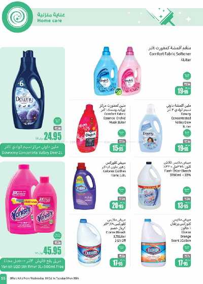العروض الاسبوعيه من العثيم - المنطقة الشماليه و الشرقية 55