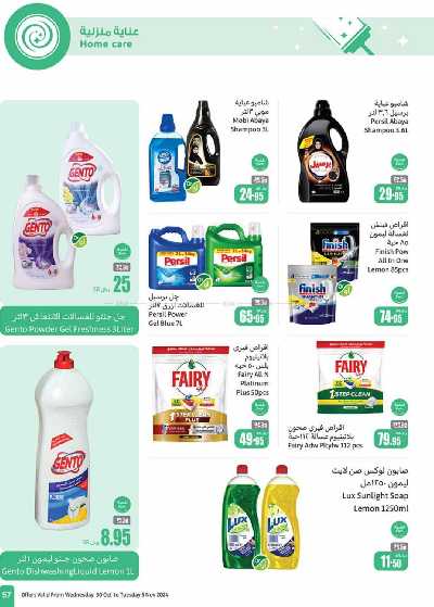 العروض الاسبوعيه من العثيم - المنطقة الشماليه و الشرقية 57