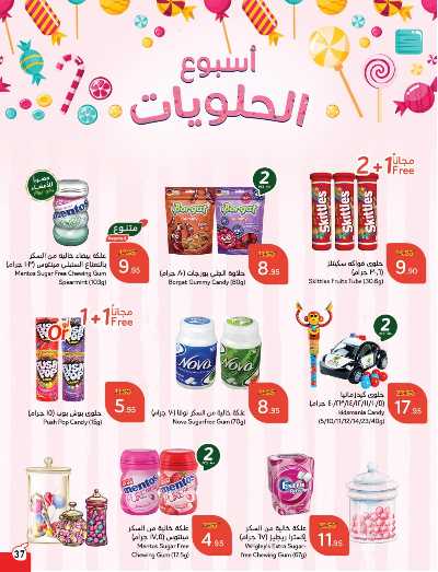 العروض الاسبوعيه من هايبر بنده 38