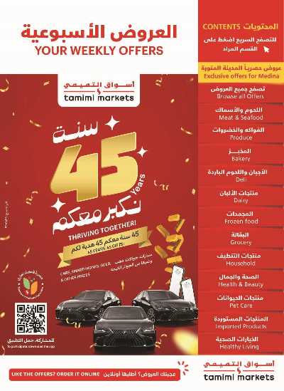 العروض الاسبوعيه من التميمى 1