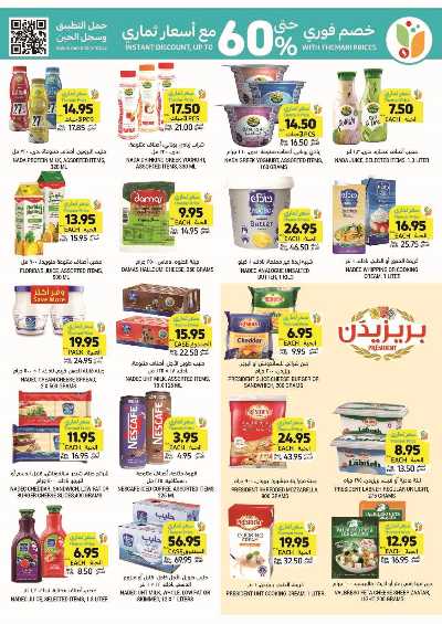 العروض الاسبوعيه من التميمى 12