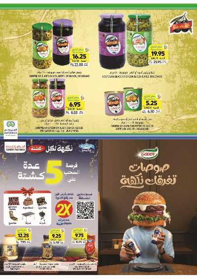 العروض الاسبوعيه من التميمى 28