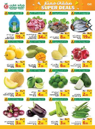 العروض الاسبوعيه من جراند مارت 2