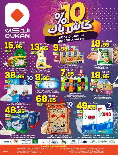 العروض الاسبوعيه من دكان 1