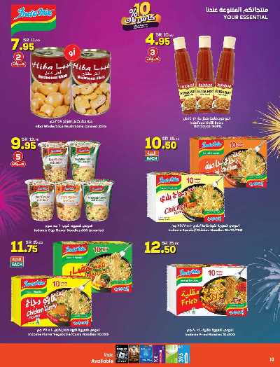 العروض الاسبوعيه من دكان 10