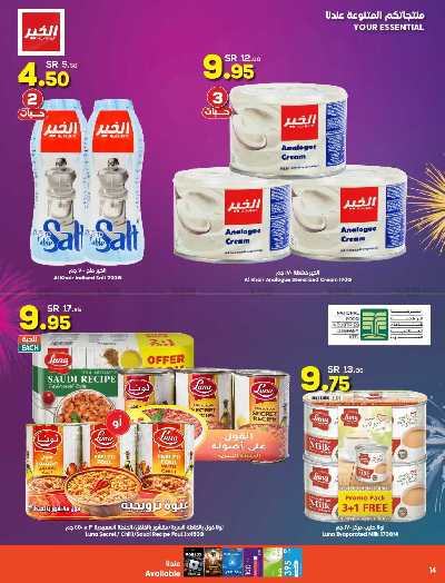 العروض الاسبوعيه من دكان 14