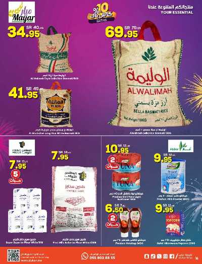 العروض الاسبوعيه من دكان 16