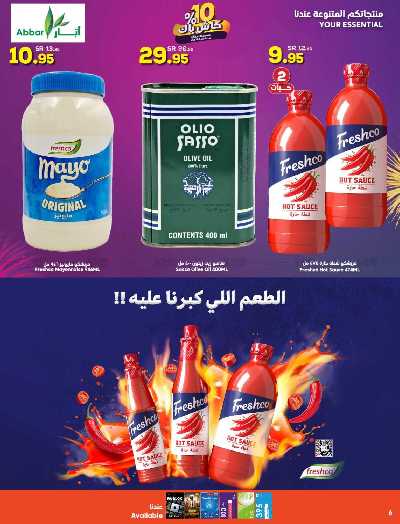 العروض الاسبوعيه من دكان 6