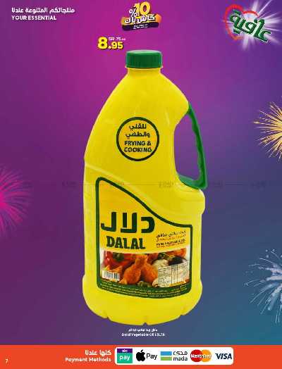العروض الاسبوعيه من دكان 7