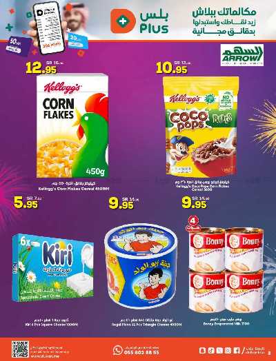 العروض الاسبوعيه من دكان 8