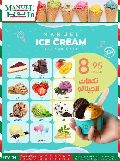 العروض الاسبوعيه من مانويل - الرياض 28