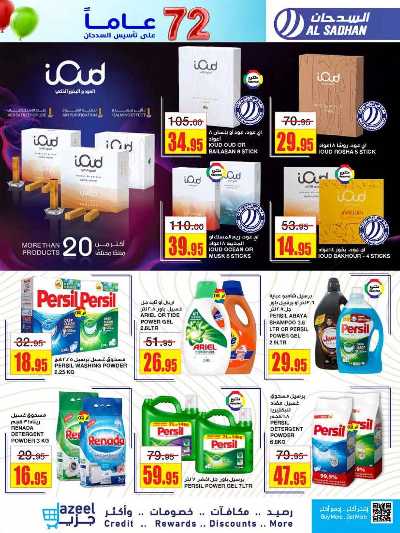 العروض الاسبوعيه من السدحان 29