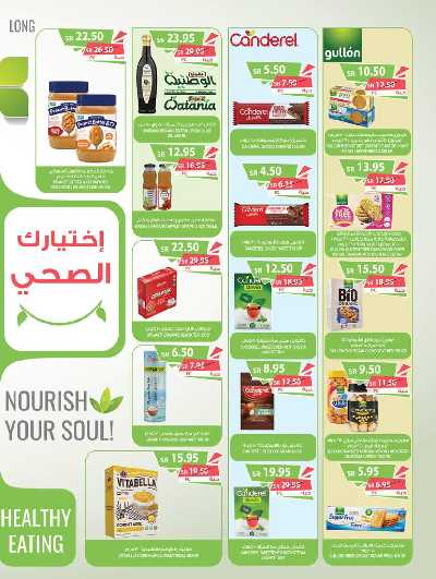 العروض الاسبوعيه من أسواق المزرعة 12