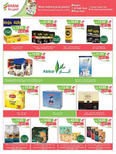 العروض الاسبوعيه من أسواق المزرعة 21