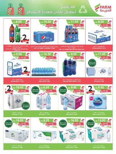 العروض الاسبوعيه من أسواق المزرعة 36