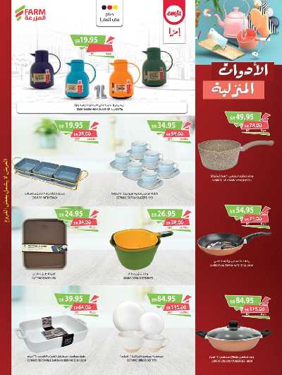 العروض الاسبوعيه من أسواق المزرعة 54