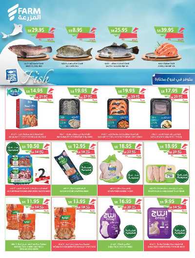 العروض الاسبوعيه من أسواق المزرعة 9