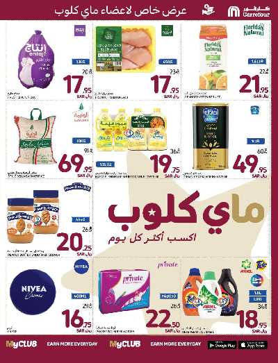 العروض الاسبوعيه من كارفور  2