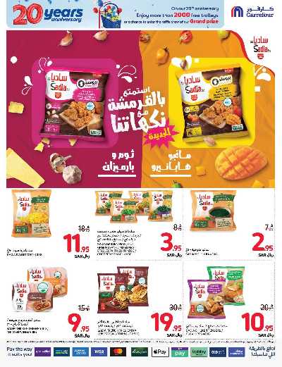 العروض الاسبوعيه من كارفور  20