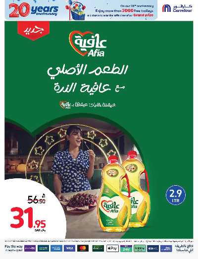 العروض الاسبوعيه من كارفور  41