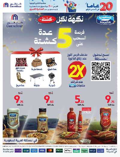 العروض الاسبوعيه من كارفور  42