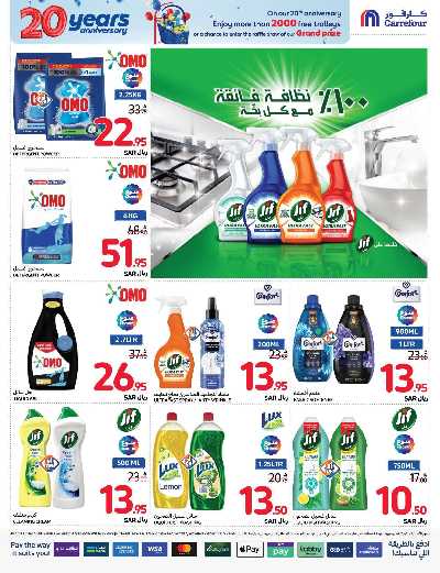 العروض الاسبوعيه من كارفور  53