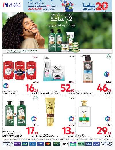 العروض الاسبوعيه من كارفور  56