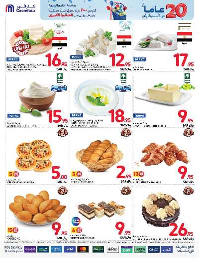 العروض الاسبوعيه من كارفور  7