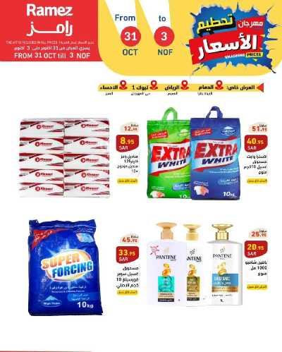 عروض نهاية الاسبوع من أسواق رامز 1