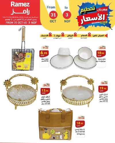 عروض نهاية الاسبوع من أسواق رامز 2