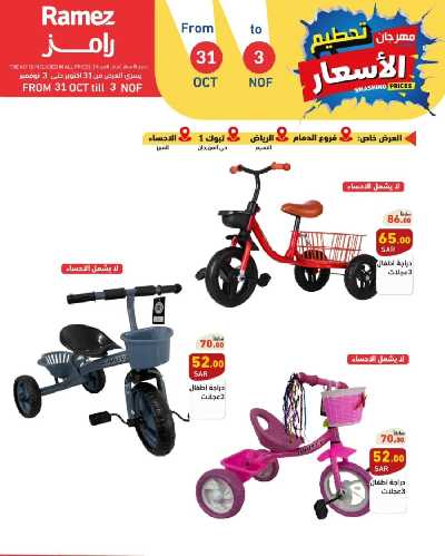 عروض نهاية الاسبوع من أسواق رامز 7