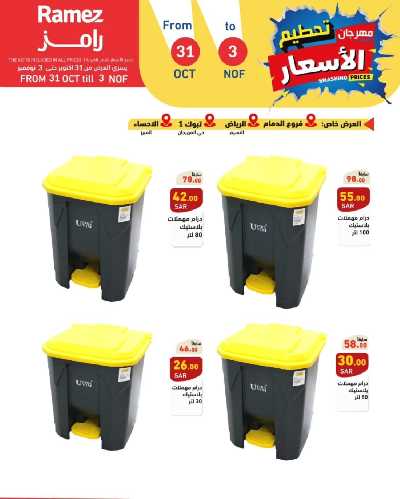 عروض نهاية الاسبوع من أسواق رامز 8