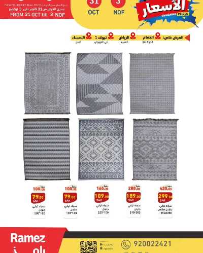 عروض نهاية الاسبوع من أسواق رامز 9