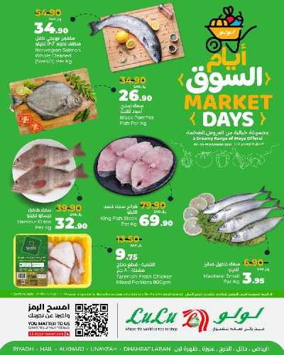 عروض الطازج من لولو - الرياض وحائل والخرج 2