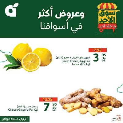 عروض سوق الأحد من هايبر بنده - الرياض 2